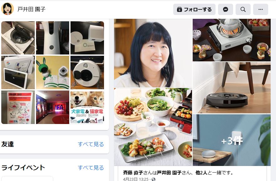 戸井田園子facebook 最新時事情報を速報するカレントブログ