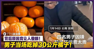 30キロのオレンジを4人で30分で食べた王さん一行