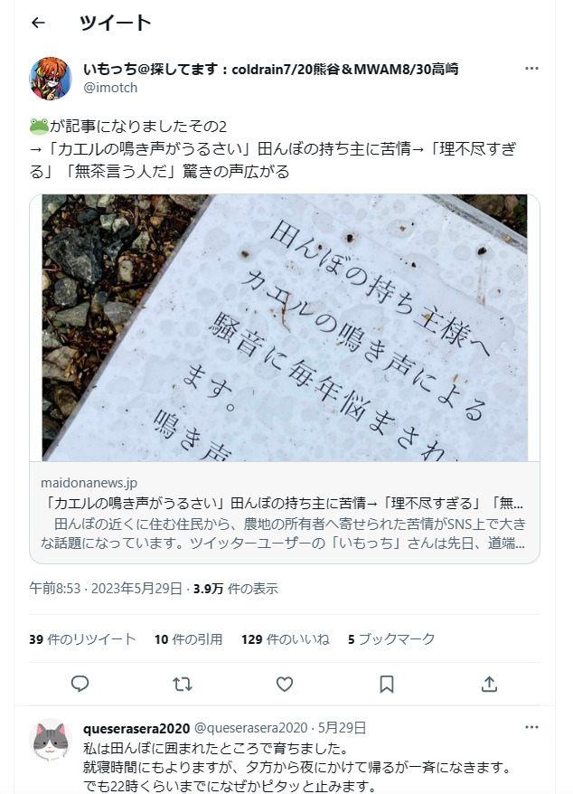 田んぼの騒音
